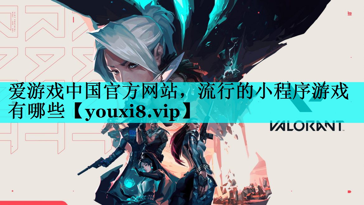 流行的小程序游戏有哪些 流行的小程序游戏有哪些