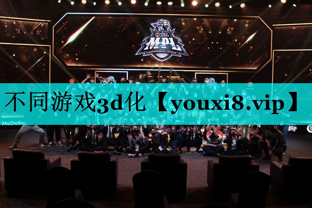 不同游戏3d化 不同游戏3d化