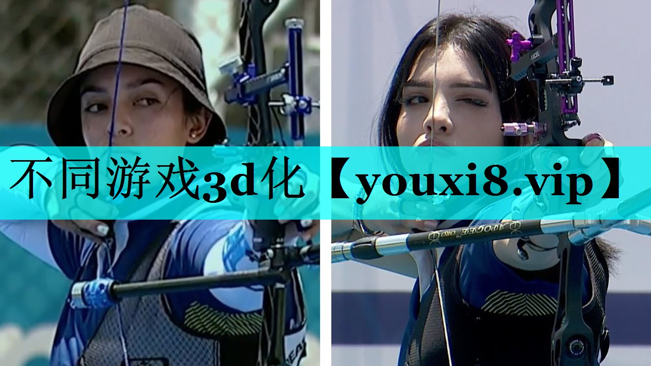 不同游戏3d化 不同游戏3d化