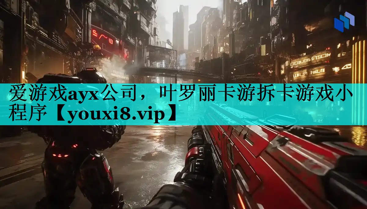 叶罗丽卡游拆卡游戏小程序 叶罗丽卡游拆卡游戏小程序