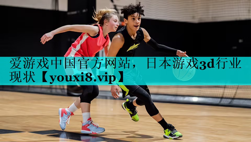 日本游戏3d行业现状 日本游戏3d行业现状