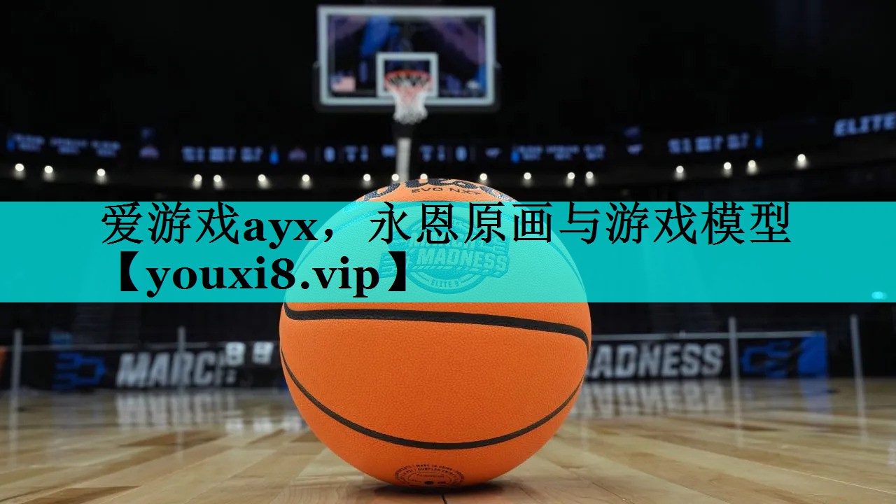 永恩原画与游戏模型 永恩原画与游戏模型