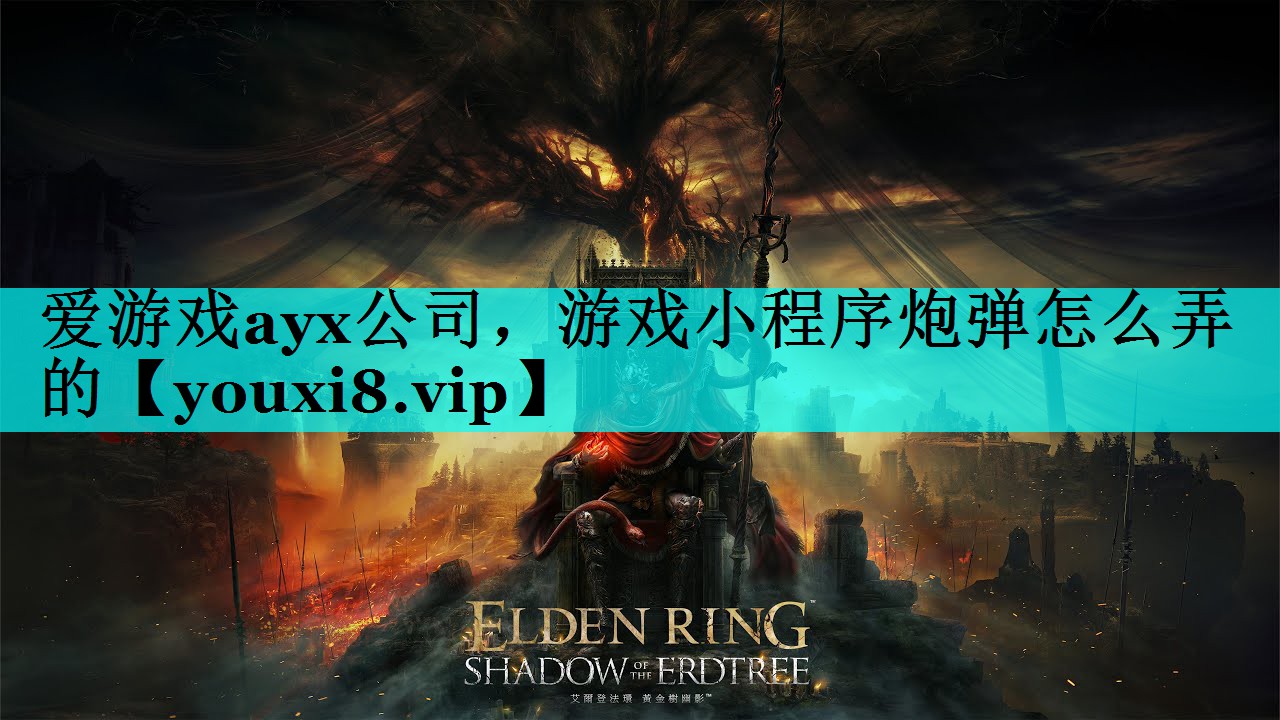 游戏小程序炮弹怎么弄的