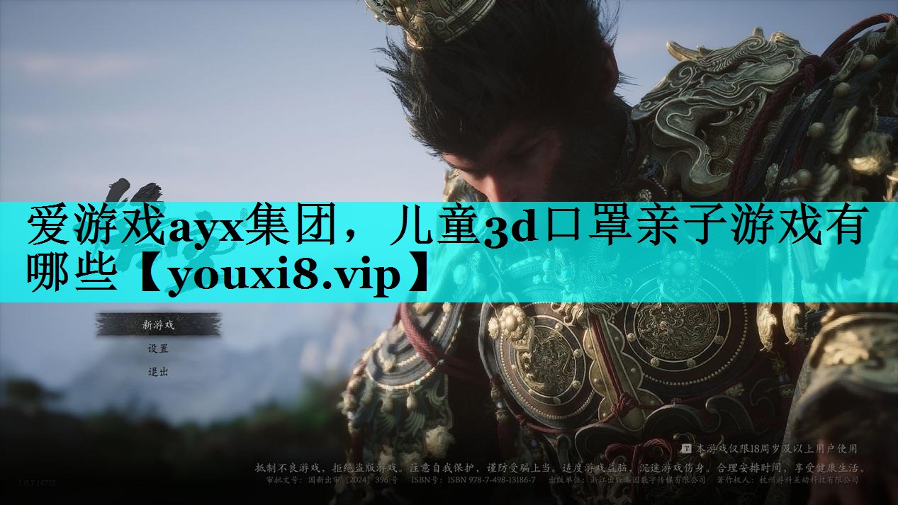 儿童3d口罩亲子游戏有哪些